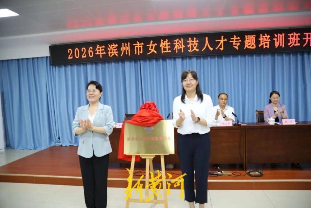 濱州市女性科技人才專題培訓班舉辦