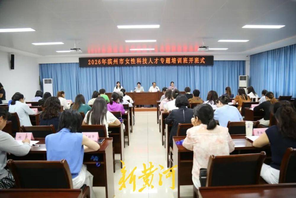 濱州市女性科技人才專題培訓班舉辦