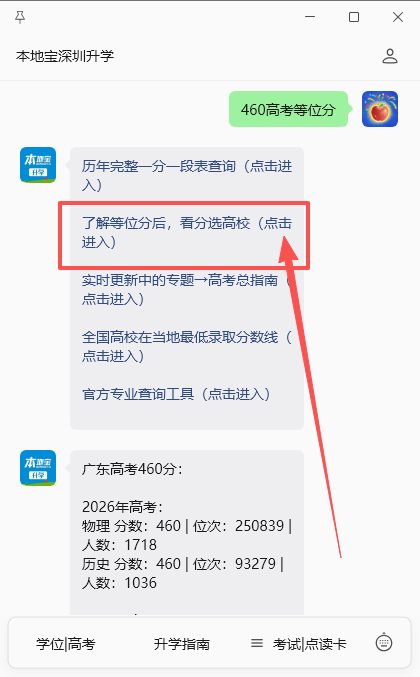 2026廣東高考460分能上哪些公辦大學？
