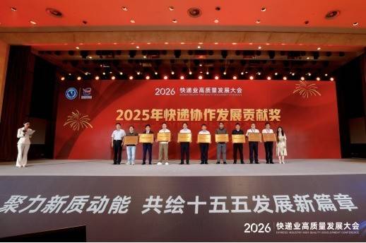 快遞100榮獲2025年快遞協作發展貢獻獎