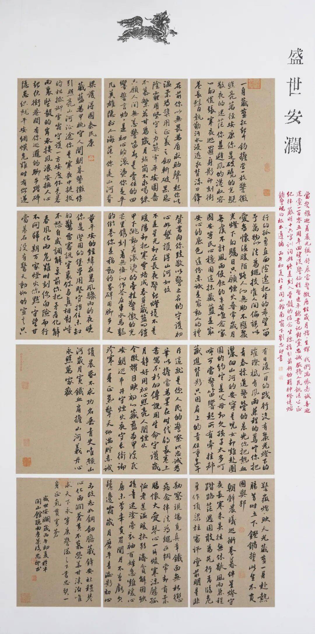 “丹心向黨·無悔忠誠” 吉林省公安機關書法美術攝影優秀作品展（二）