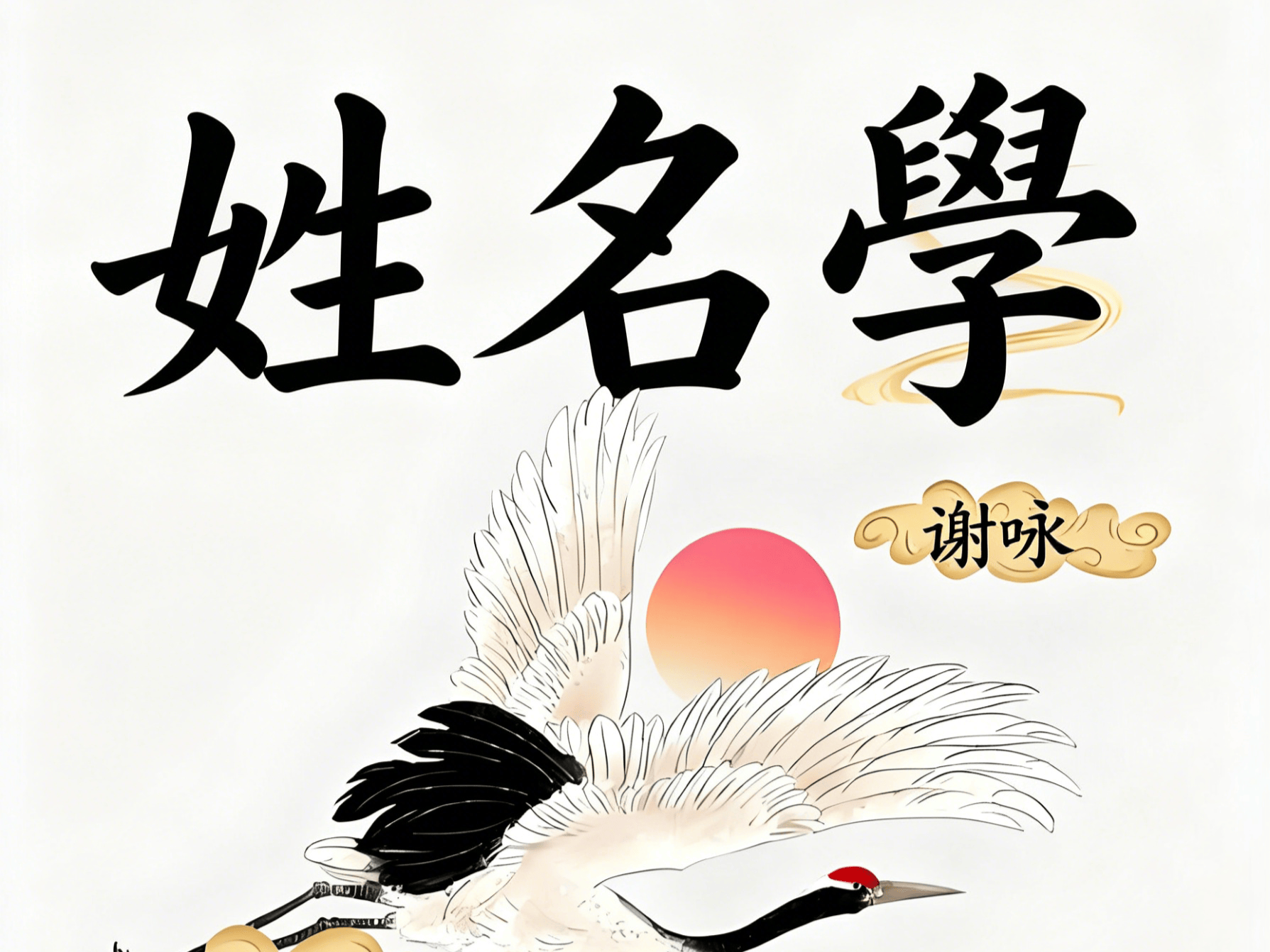 原創根據生肖屬相起名毫無意義，起名如何具體分析八字喜用神