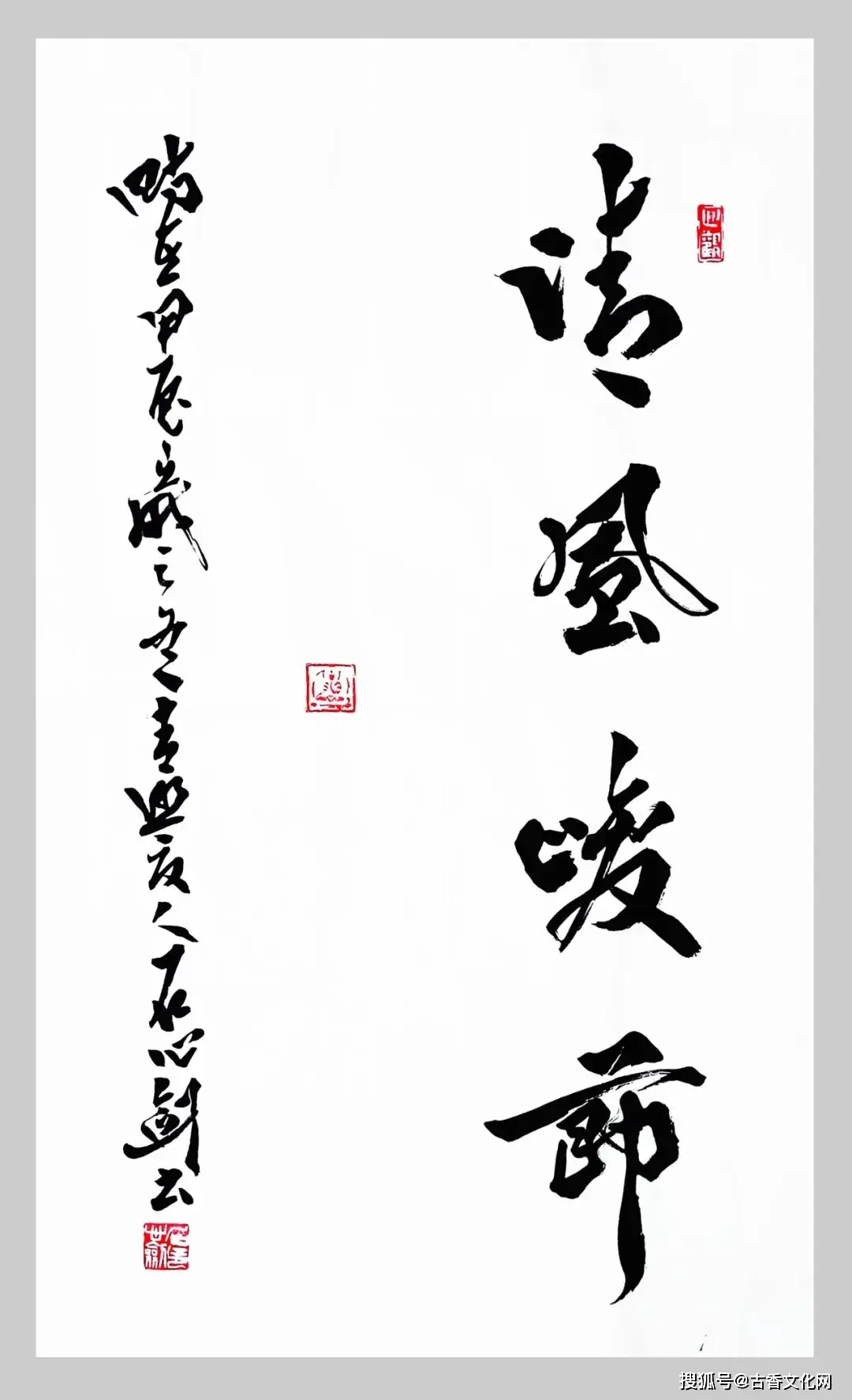 “丙午之夏”——石心劍書法近作選登