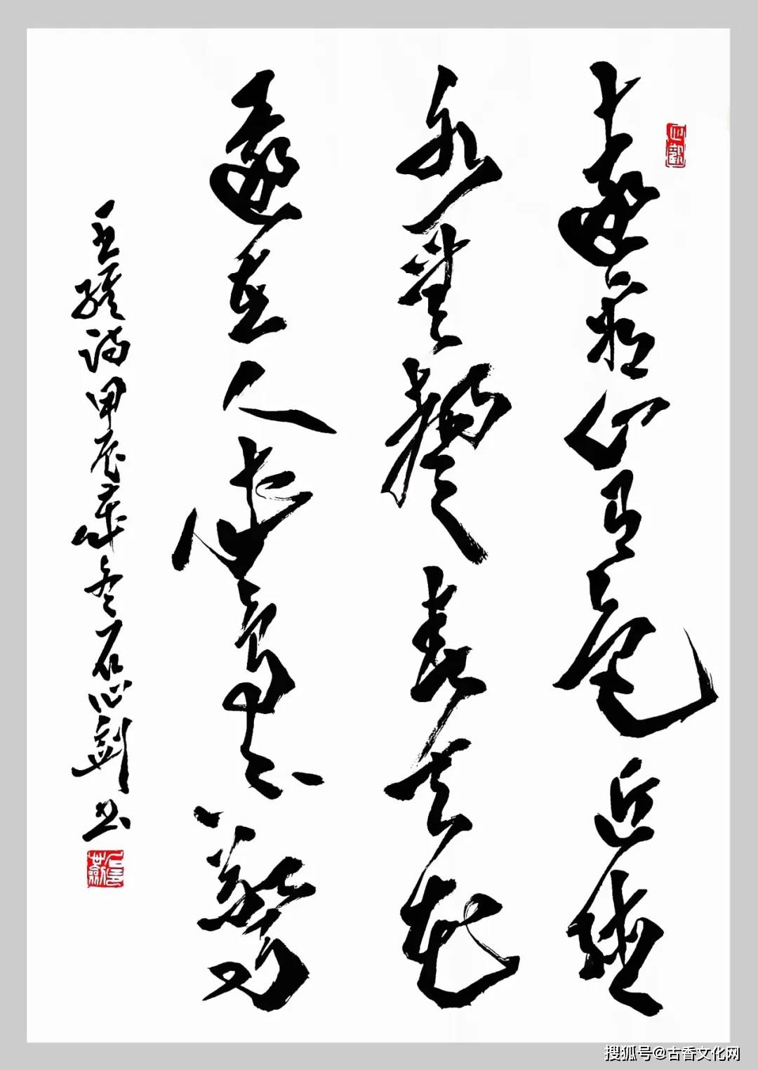 “丙午之夏”——石心劍書法近作選登