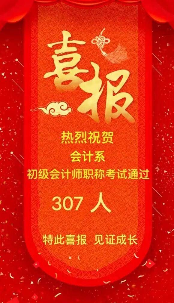 全國會計初級職稱考試放榜 臨沂市高階財經學校交出“硬核答卷”