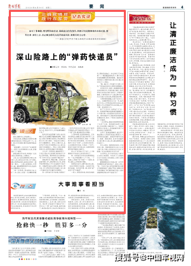 深山險路上的“彈藥快遞員”