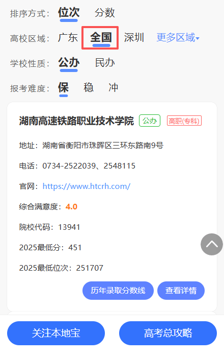 2026廣東高考460分能上哪些公辦大學？