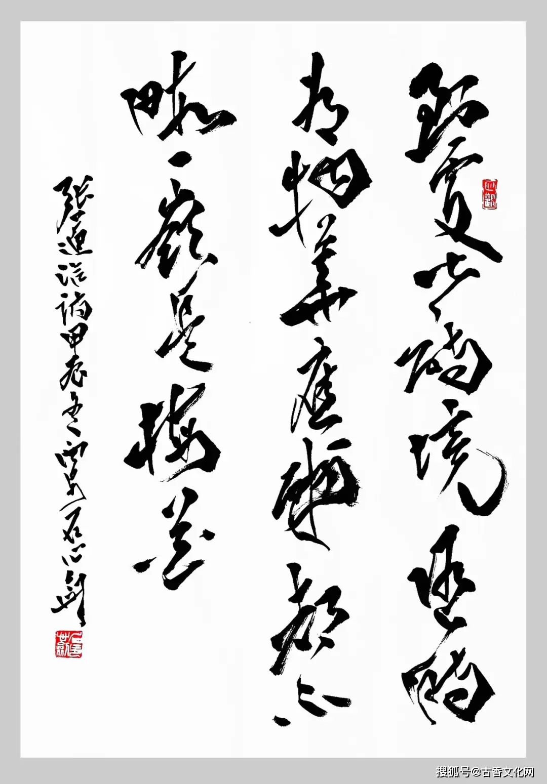 “丙午之夏”——石心劍書法近作選登