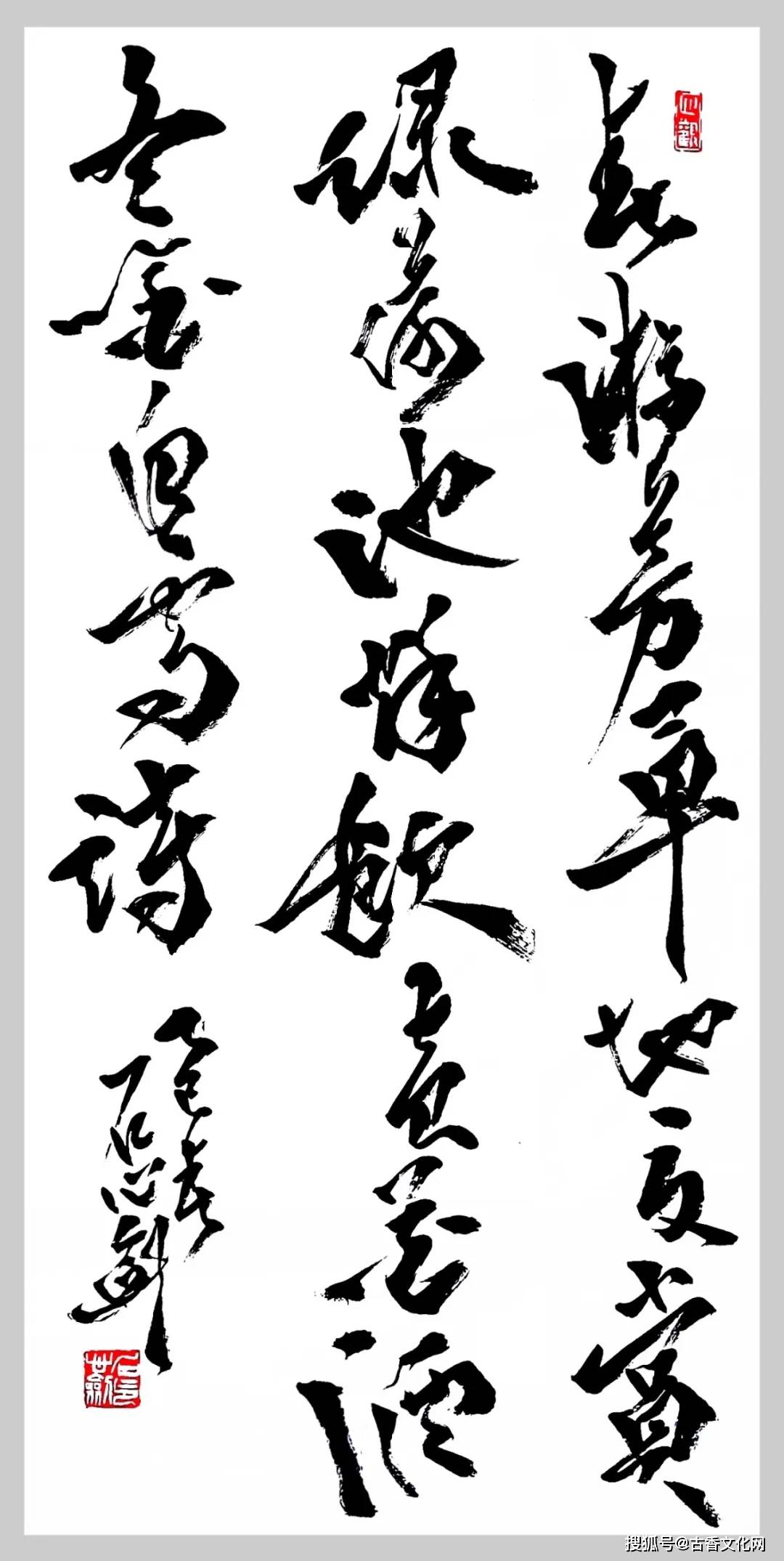 “丙午之夏”——石心劍書法近作選登