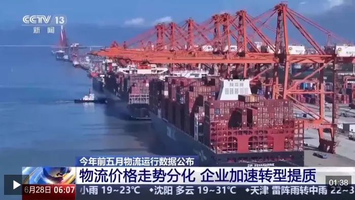 今年前五月我國物流需求平穩增長 社會物流總額超146萬億元