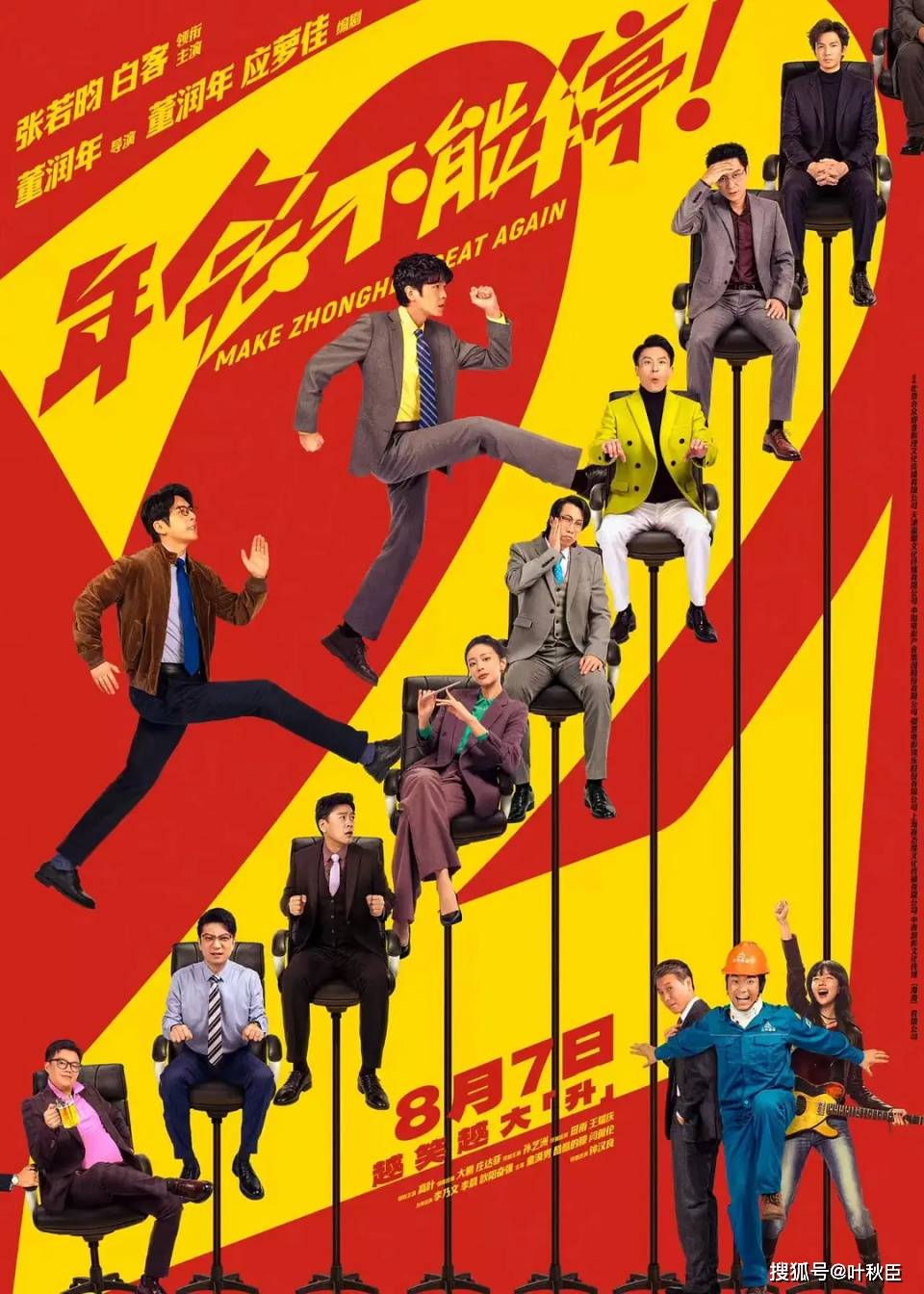 原創葉秋臣近期的影視劇綜待寫清單（2026年7月）