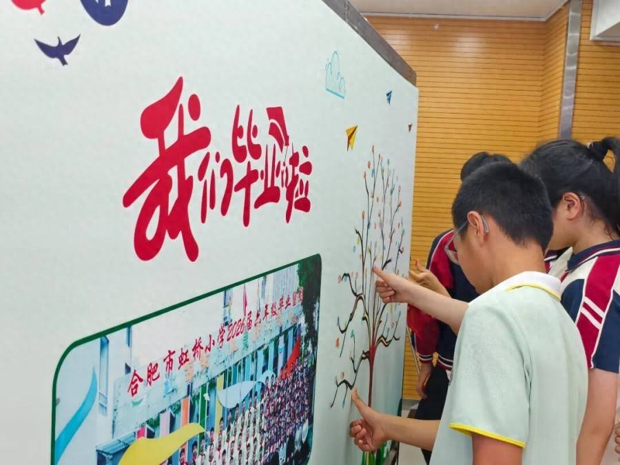逐夢啟航 不負韶華——合肥市虹橋小學畢業典禮溫情落幕