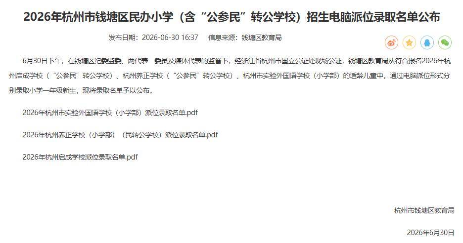養正、啟成小學搖號結果出爐！