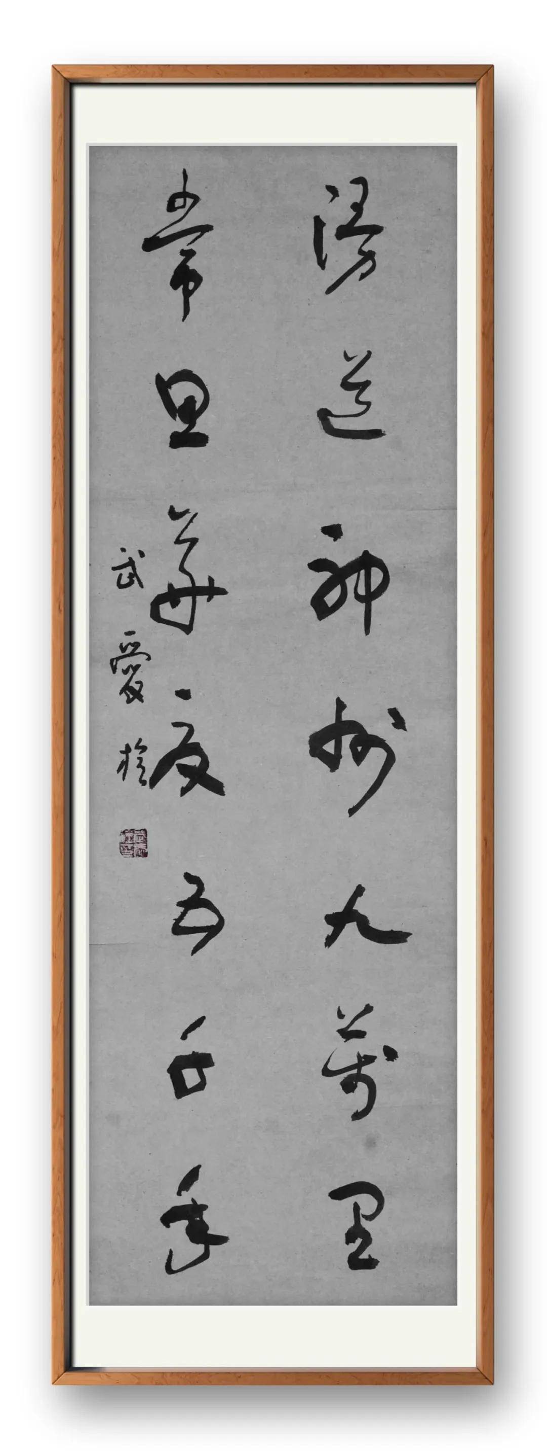 書法家【武愛栓】——當代實力派書法藝術名家