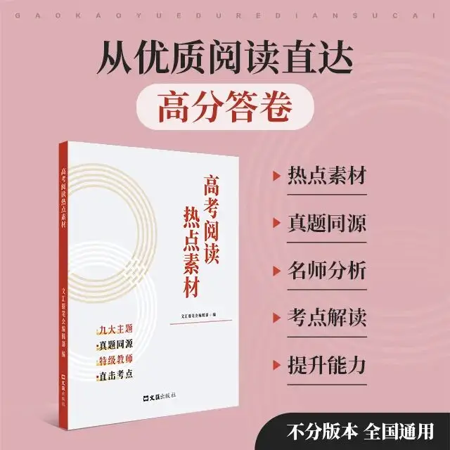 筆會的三十多篇文章，彙編成《高考閱讀熱點素材》 | 王希明