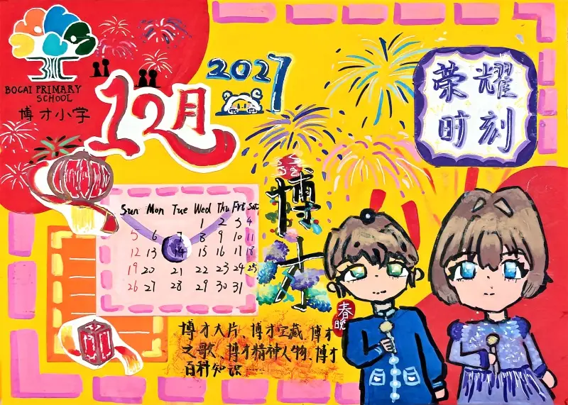 原創小學生自制檯曆，慶賀學校建校30週年