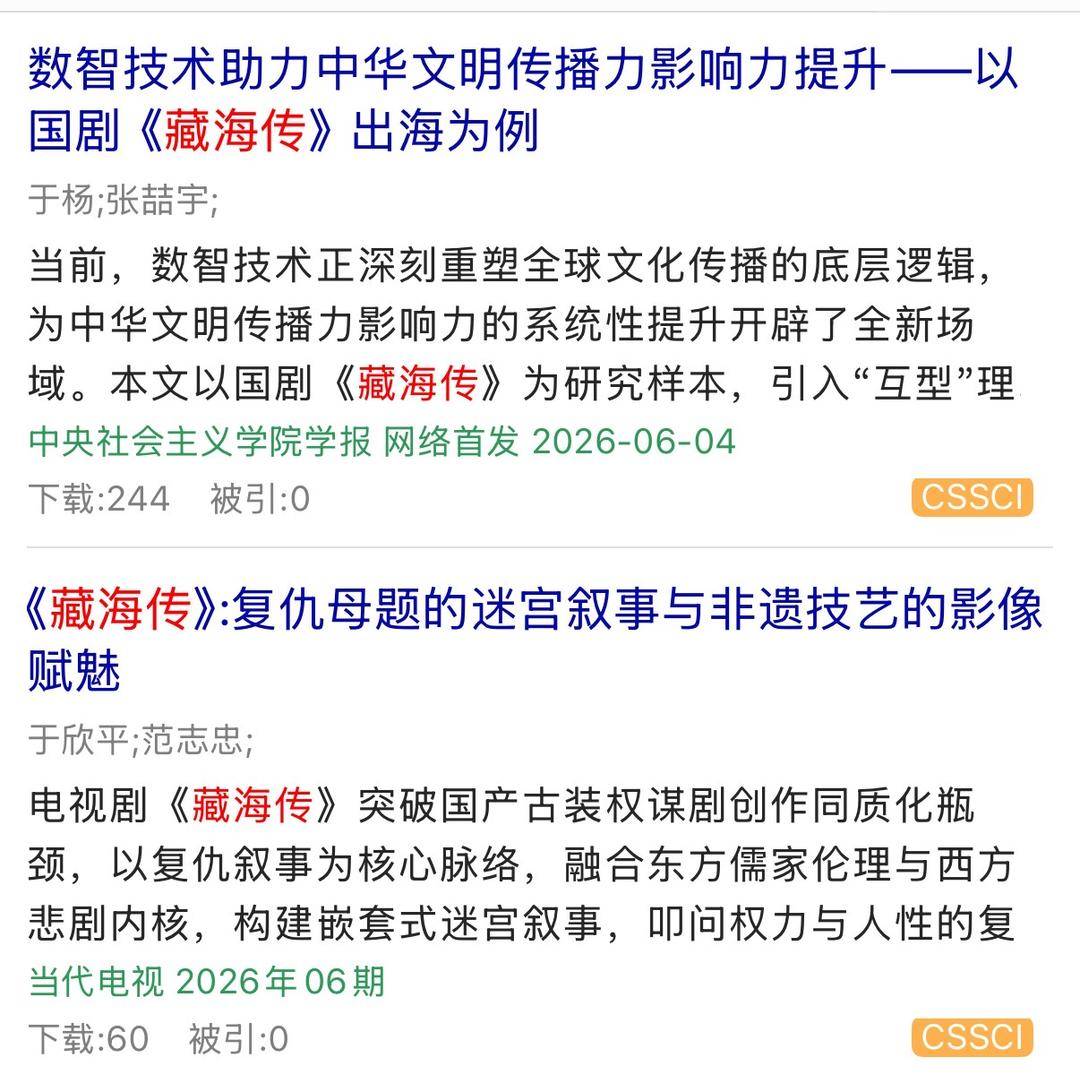 肖戰《藏海傳》被寫入多篇核心期刊學術研究論文，覆蓋多元視角