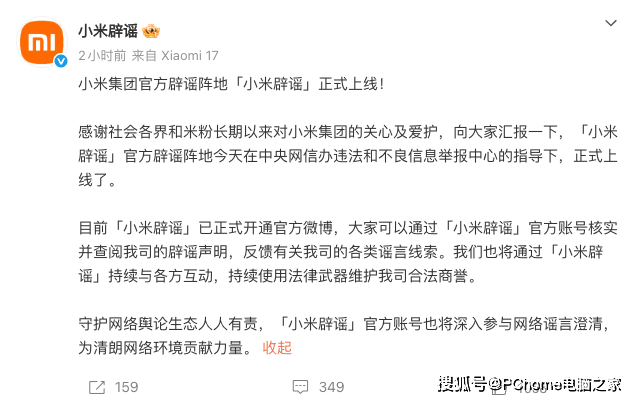 “小米闢謠”賬號上線：將使用法律武器維護公司合法商譽