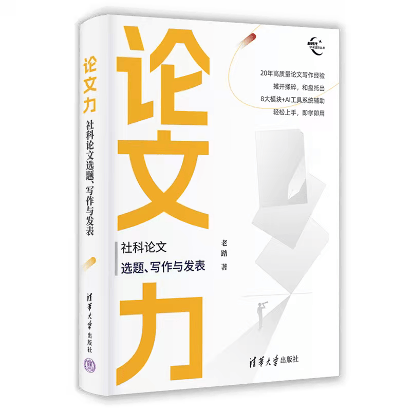 《論文力》：在AI時代重建學術寫作的底層能力｜薦讀·贈書