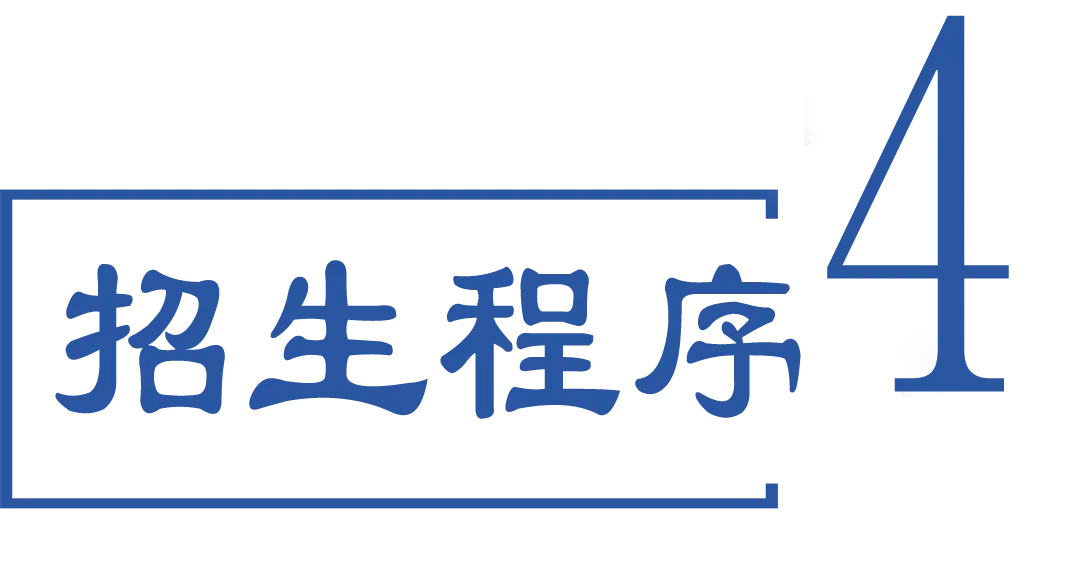 寧德師範學院附屬小學釋出2026年秋季一年級招生通告