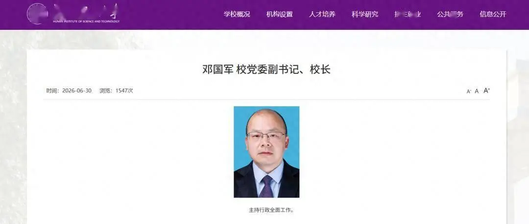 “雙一流”副校長，任理工大學校長！