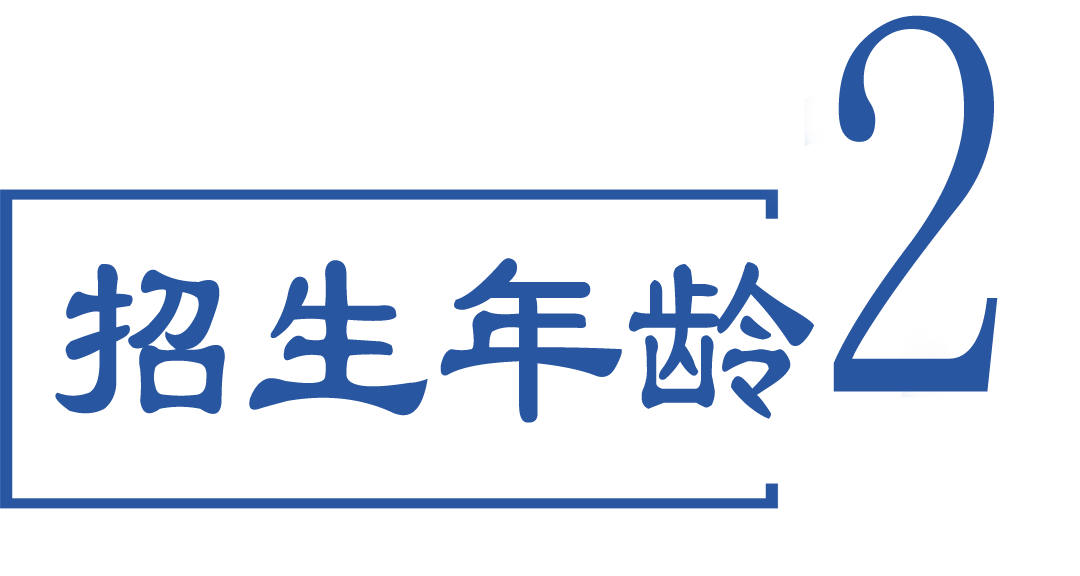 寧德師範學院附屬小學釋出2026年秋季一年級招生通告