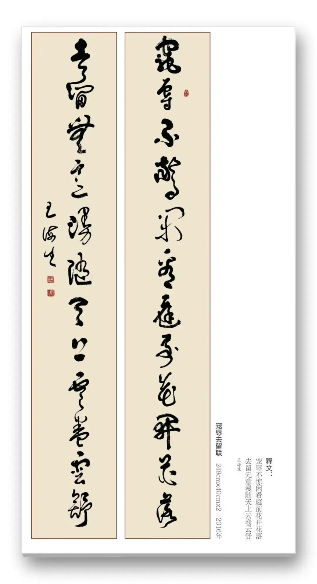 書法家王海生——當代實力派書法藝術名家