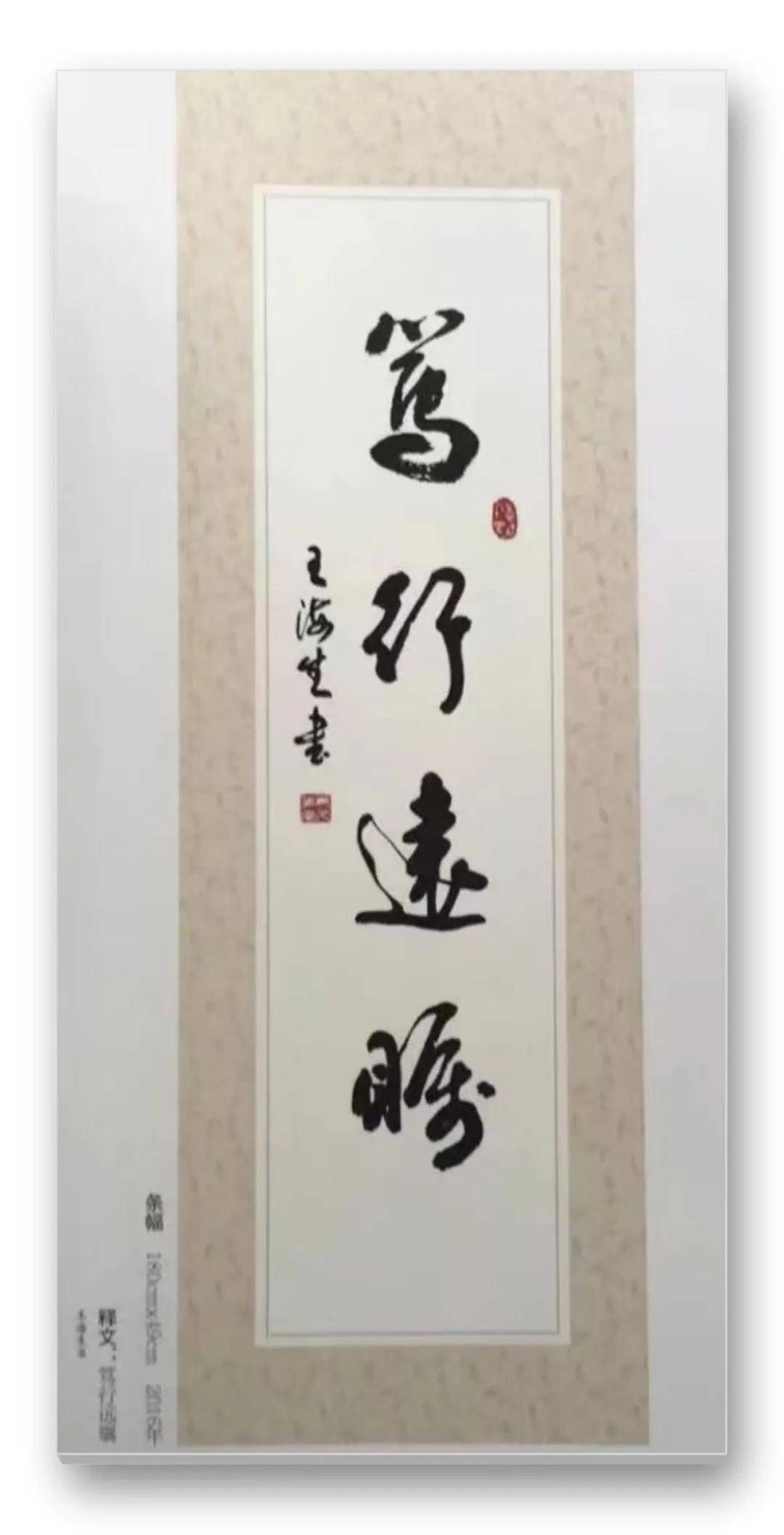 書法家王海生——當代實力派書法藝術名家