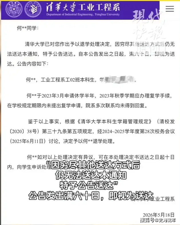 原創清華大學公告！清退一名本科生，原因令人唏噓