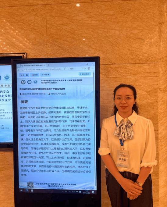 皮膚科主管護師汪瑤論文，被中華中醫藥學會學術交流會錄用