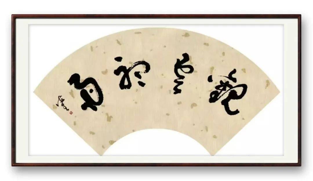 書法家王海生——當代實力派書法藝術名家