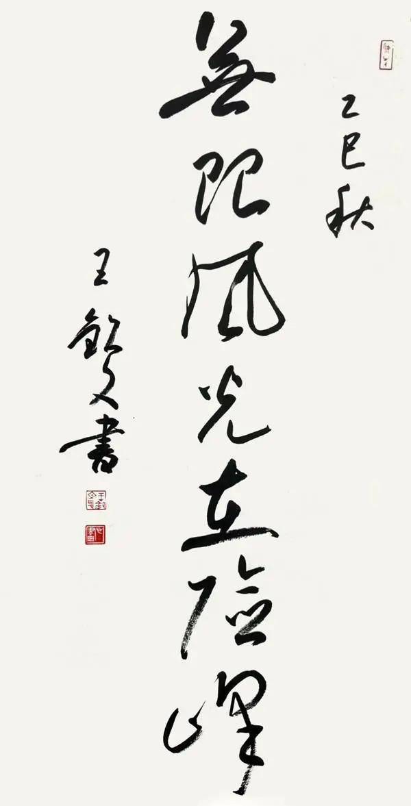 翰墨丹心 筆耕不輟——王欽文書法作品欣賞