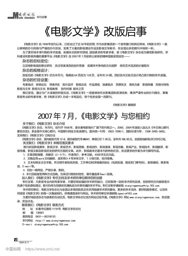 學術論文登上老牌雜誌《看電影》，意味著什麼？