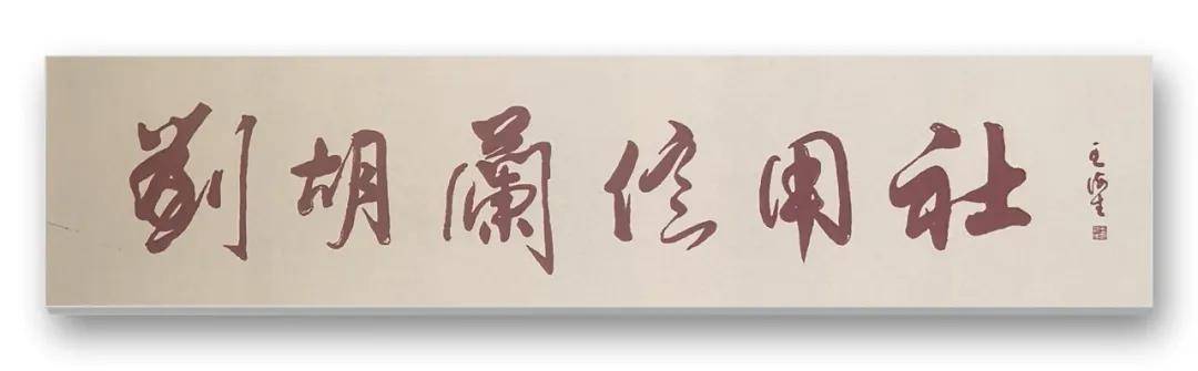 書法家王海生——當代實力派書法藝術名家