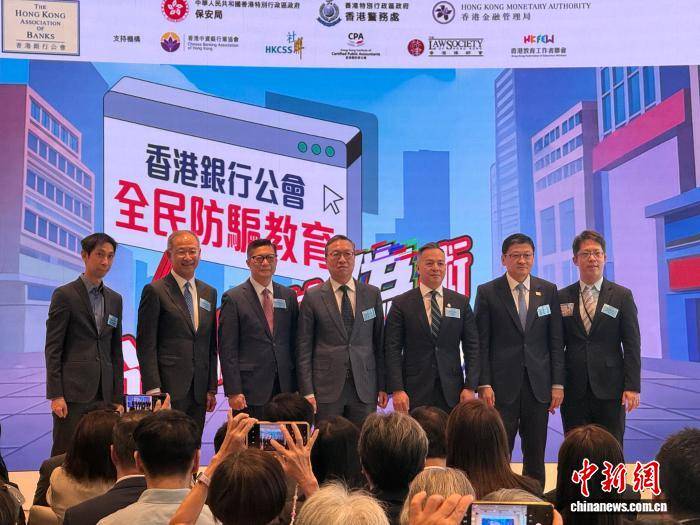 香港銀行公會啟動全民防騙教育 聚焦打擊AI及投資詐騙