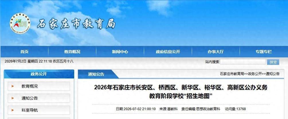 最新！石家莊市五區義務教育招生地圖公佈