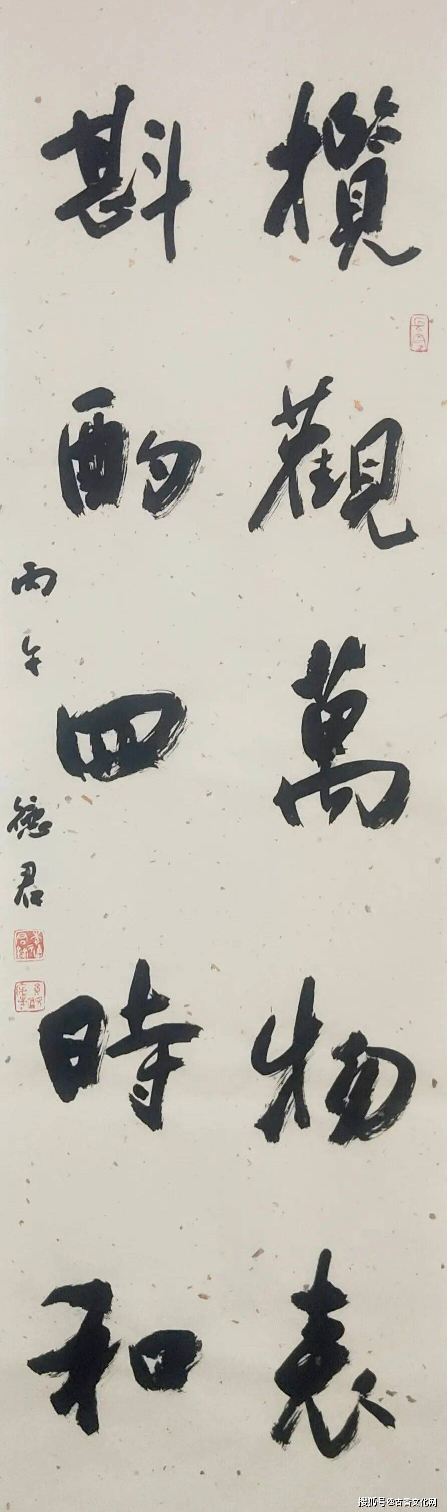 “丙午之夏”——李德君書法近作選登