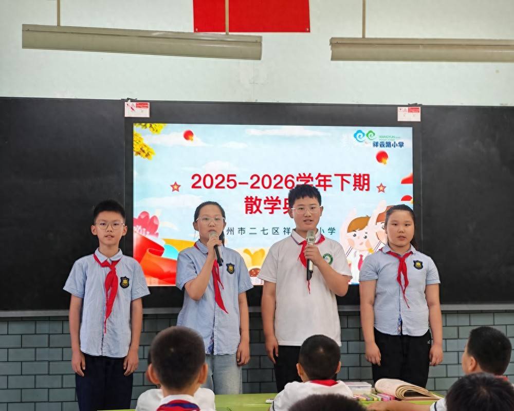 榮譽證書見證少年成長，祥雲路小學散學典禮點亮學子繽紛暑假