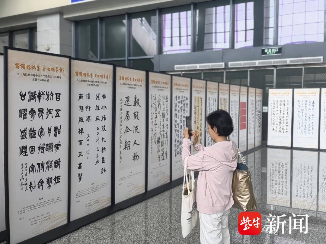 滬蘇浙皖書法名家主題佳作亮相長三角鐵路主要車站