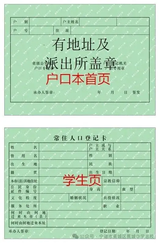 剛剛！蕉城中學釋出2026年秋季初中招生通知