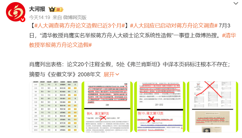蔣方舟公開回應清華教授肖鷹對其“論文造假”指控