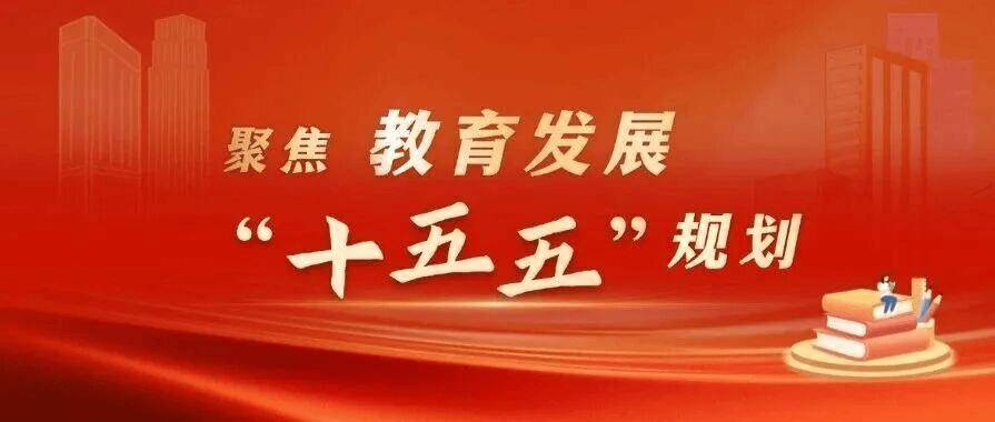 教育時評：以綜合改革為突破激發教育發展活力