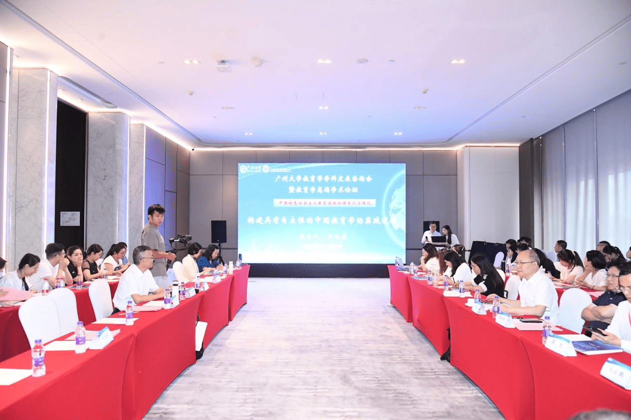 廣州大學教師教育學部揭牌成立，學界共商教師教育發展新藍圖