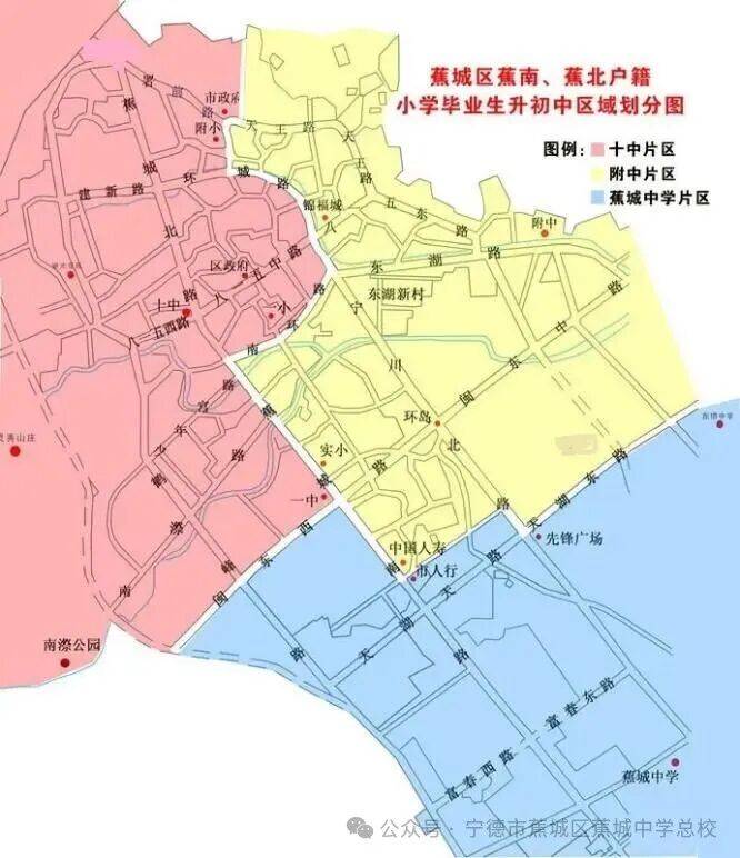 剛剛！蕉城中學釋出2026年秋季初中招生通知