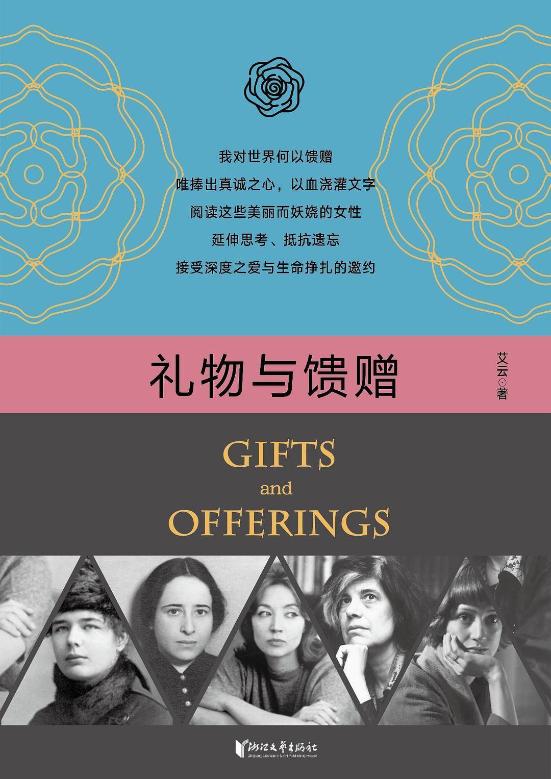 《禮物與饋贈》：穿過歷史煙雲看見女性的力與美