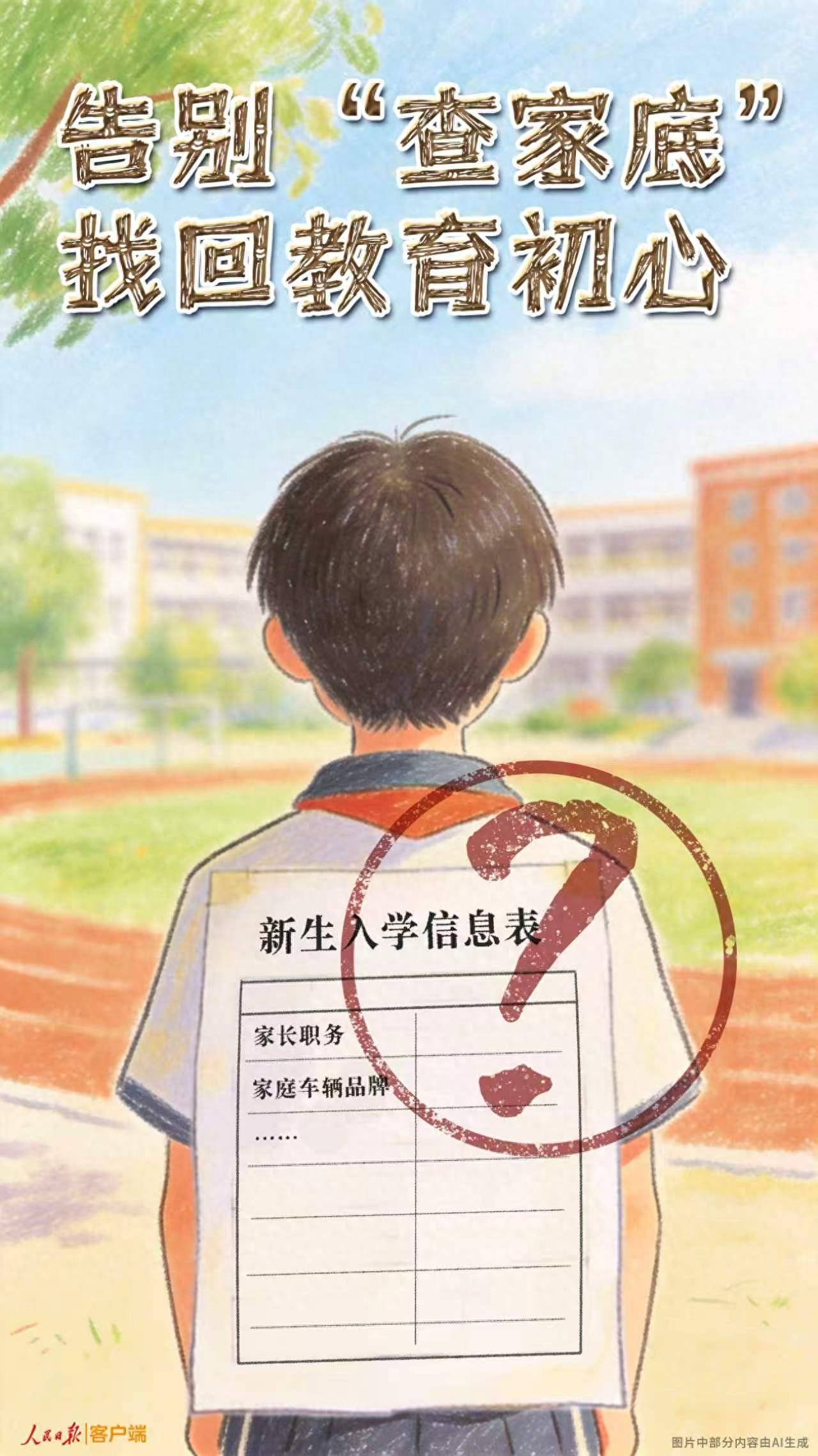 告別“查家底”，找回教育初心