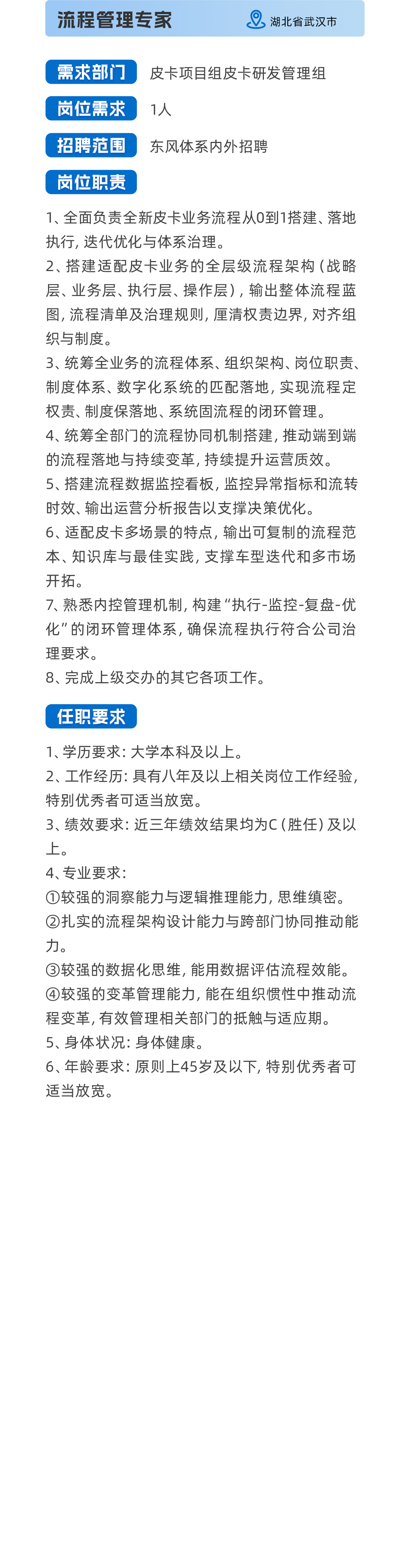 招聘 | 齊聚全球英才！東風總部入職機會放出