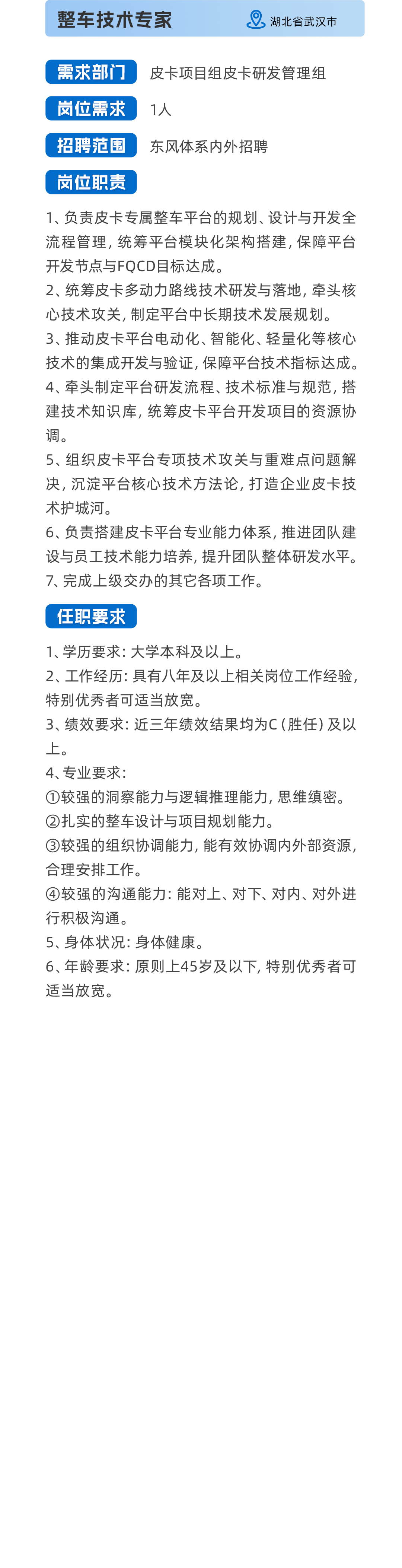 招聘 | 齊聚全球英才！東風總部入職機會放出