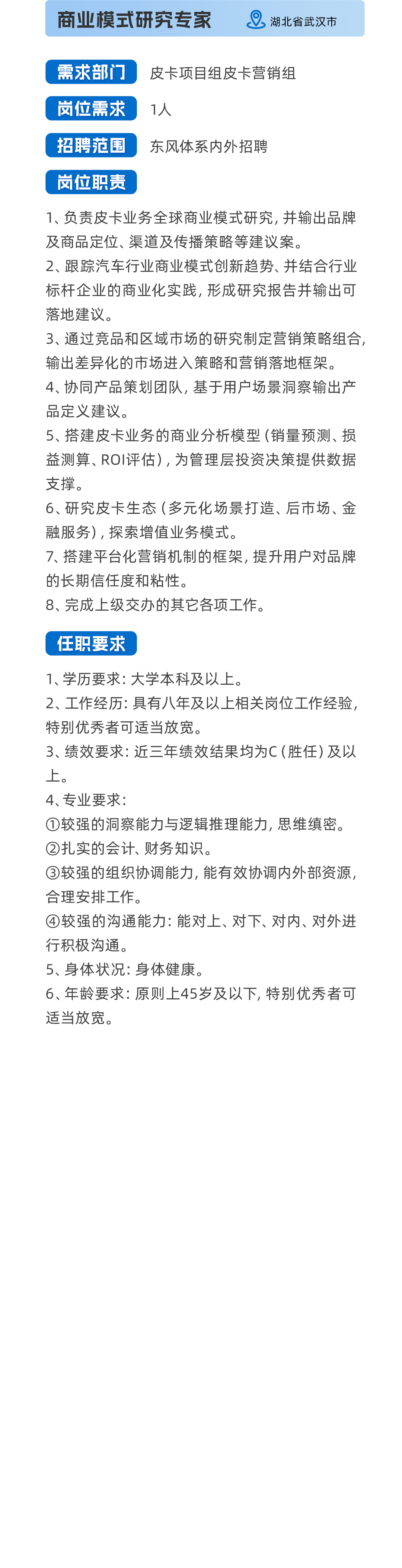 招聘 | 齊聚全球英才！東風總部入職機會放出