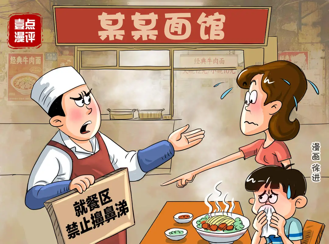 壹點漫評|吃飯不讓擤鼻涕：“善意”的管理也不能“越界”法律